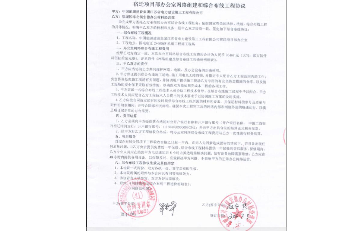工程協議