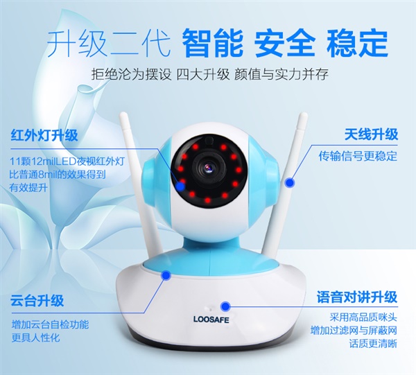 loosafe無(wú)線攝像頭 wifi手機(jī)遠(yuǎn)程監(jiān)控器 720p高清智能監(jiān)控一體機(jī)